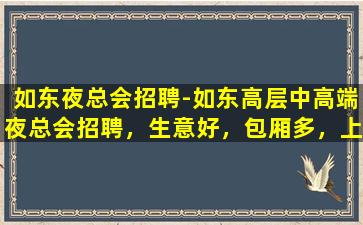 中山夜总会招聘